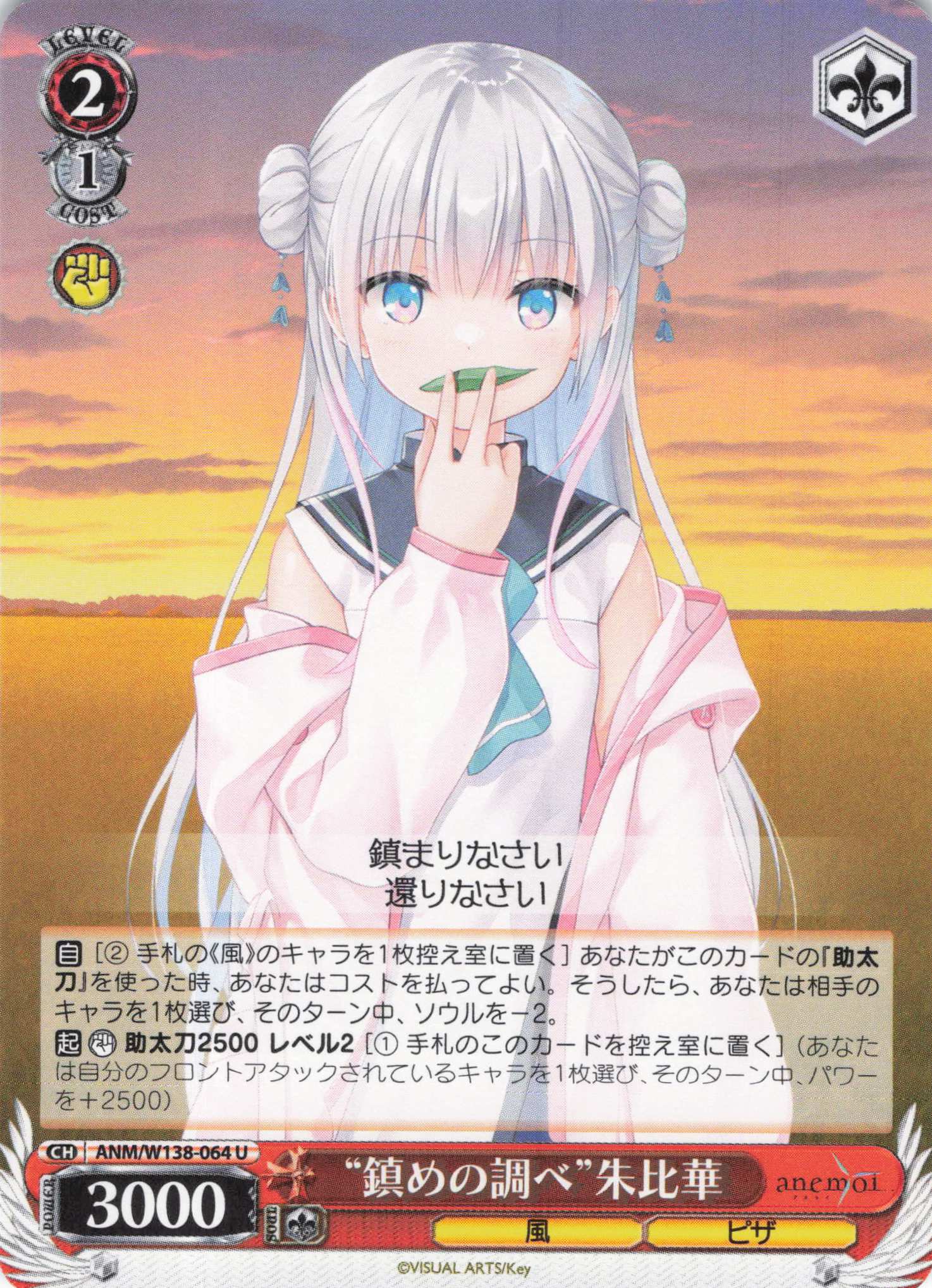 “鎮めの調べ”朱比華(U)(ANM/W138-064)